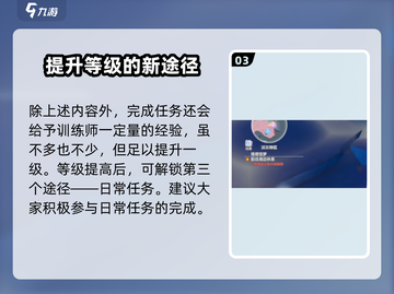 奥拉星2训练师等级🔥快速升级攻略来啦！🚀截图4