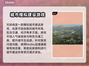 天际线💥闪退解决方法来了！玩家必看🚀截图2
