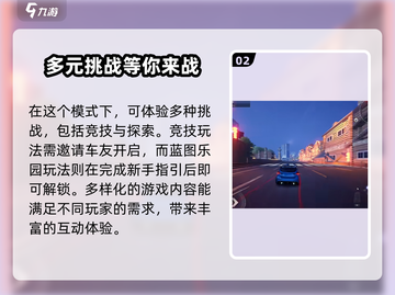 极品飞车集结🔥蓝图乐园开启方法💎截图3