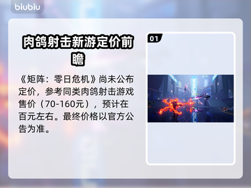 💥《矩阵零日危机》价格曝光！速看🔥截图2
