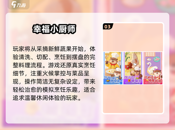 🔥2025最火厨师手游TOP5🏆截图4