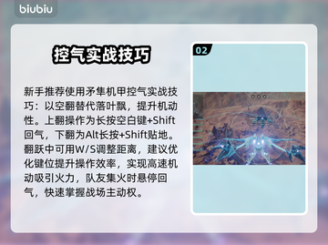 《解限机》飞机控气技巧🔥新手秒变老司机✈截图3