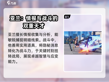 无限大手游亚兰🔥超强角色解析来啦！截图2