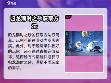 原神⚡归龙潮时之砂作用及获取方法大揭秘！🔥截图3