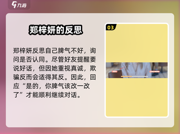 🎮《完蛋！我被美女包围了》郑梓妍全结局攻略大公开！💋截图4