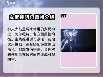 神火大陆🔥女武神最佳搭配方法大揭秘！截图2