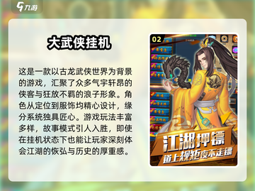 🔥2025最受欢迎武侠手游🔥一览江湖侠客行截图3