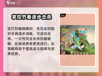 西普大陆手游🔥烈锯螳螂打法攻略✨截图5