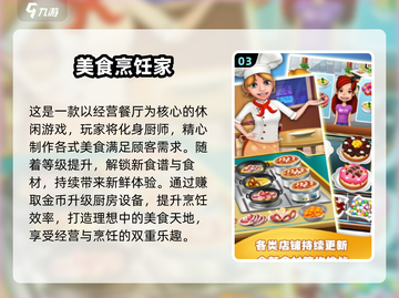 🔥2025最火烹饪游戏TOP榜🎮吃货必玩清单！截图4
