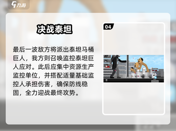 马桶人逆袭🔥第二关通关神操作💥截图5