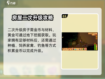 星露谷物语💥二次升级房子材料大揭秘！💎截图4