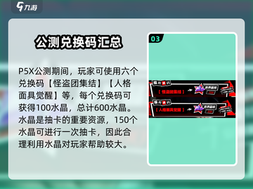 《女神异闻录夜幕魅影》公测福利大曝光！💎等你来拿～截图4