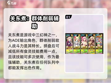 料理次元🔥三幻神T0头盘推荐，玩手游的别错过！截图2