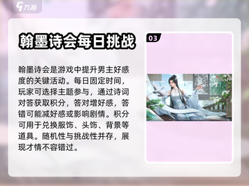 浮生忆玲珑🔥翰墨诗会玩法全攻略💡截图4