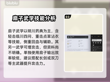 燕云十六声🔥扇子使用攻略，大神都在用！截图4