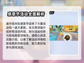蛋仔派对感恩节活动大曝光！🔥超多惊喜等你来✨截图2
