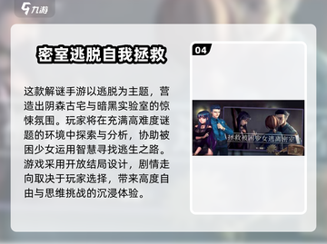 👧密室逃脱游戏推荐2025🔥解谜手游大揭秘✨截图5