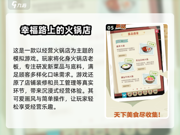 🔥2025必玩！超 fun 一人火锅游戏推荐🍲截图6