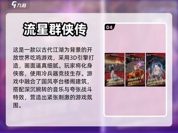 🔥2023必玩武侠吃鸡手游下载大全🎉截图5