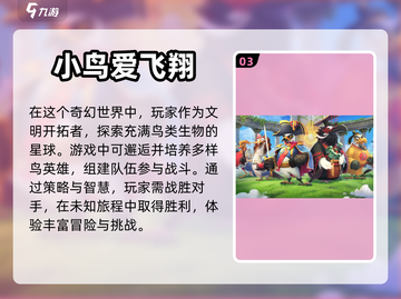 🔥2024超好玩小鸟游戏大盘点！👇截图4