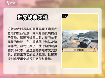 🔥二战游戏迷必看！2025经典联机游戏排行榜✨截图3