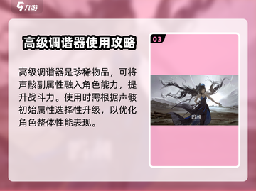 鸣潮💥高级调谐器作用详解，声骸副词条解锁秘籍！截图4