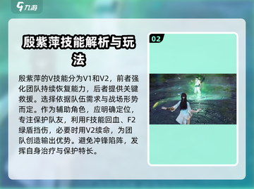 永劫无间手游🔥殷紫萍玩法技巧分享🎉截图3