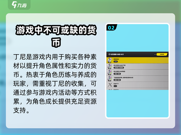 绝区零货币大起底🔥，玩家必知的财富密码！截图3