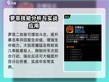 第七史诗🔥萝菲强度解析：超神还是垫底？截图4