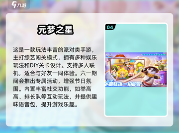 六一儿童节高人气游戏大揭秘！🎮💥截图5