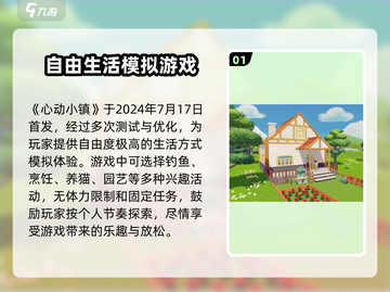 心动小镇🎉正式上线时间曝光！🔥抢先进入游戏🚀截图2