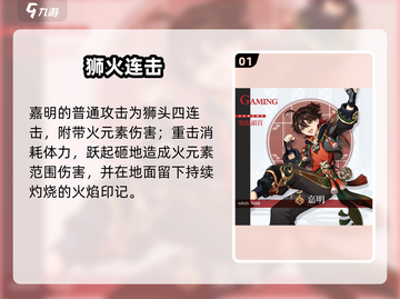 🔥原神嘉明技能炸裂！💥截图2