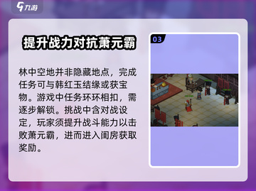 大侠立志传🔥林中空地任务全攻略💡截图4