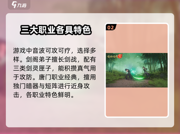 剑侠情缘零🔥新手必看！职业选择全攻略✨截图3