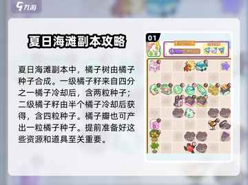 肥鹅健身房夏日海滩🔥通关秘籍，轻松制胜💡截图2