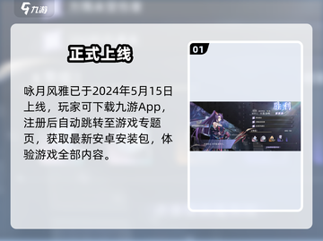 咏月风雅定档！🌕新游上线倒计时截图2