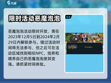 梦幻西游：快速获取恶魔泡泡秘籍🔥截图4