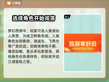 梦幻西游手游交易神器🎉账号买卖超安全！截图2