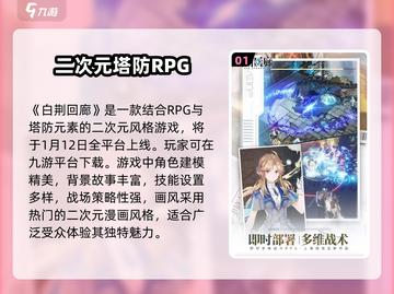 白荆回廊🔥公测时间曝光！🎉等你来战截图2