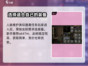 萤火突击🔥人脉维护任务超简单完成攻略！💡截图2