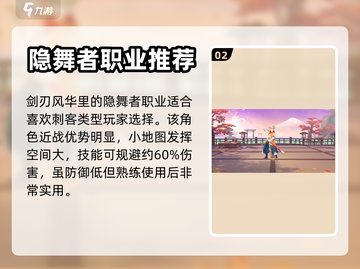 剑刃风华🔥手游职业选择全攻略🌟截图3