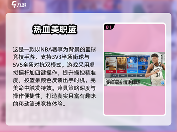 🔥2025最燃青春篮球手游榜单来袭！🏆截图2