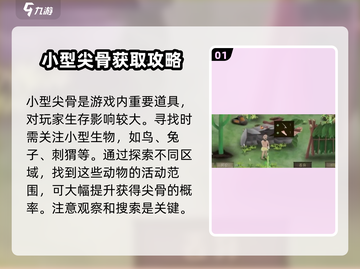 挨饿荒野💡小型尖骨获取攻略🌟超简单方法分享！截图2