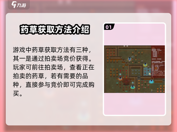 了不起的修仙模拟器🔥药草获取攻略🎉截图2