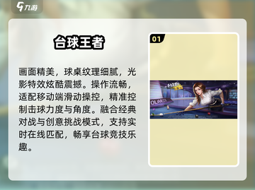 🎱2025最火台球游戏TOP5🔥截图2