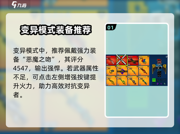像素射击变异模式🔥玩法攻略来啦！轻松上手秒变大神截图2