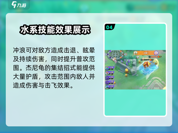 宝可梦大集结🔥杰尼龟超强攻略✨截图5