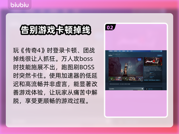 传奇4登录器闪退？这个加速器🔥让你畅玩不卡顿！🎮截图3