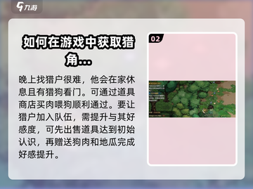 《大侠立志传》猎户招募🔥超全攻略来啦！截图3