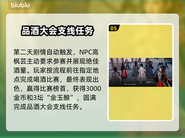 《下一站江湖2品酒大会第二轮通关秘籍！🍶》截图6